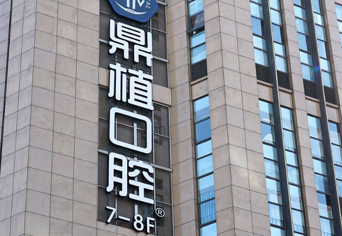 宁波鼎植口腔医院乘几路公交车到