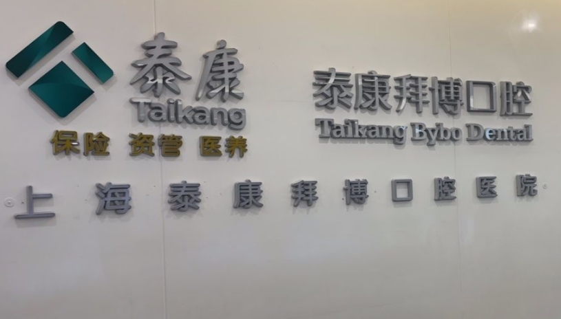 上海港陆广场拜博口腔总院地址：人民广场站1号口出，5分钟直达超方便