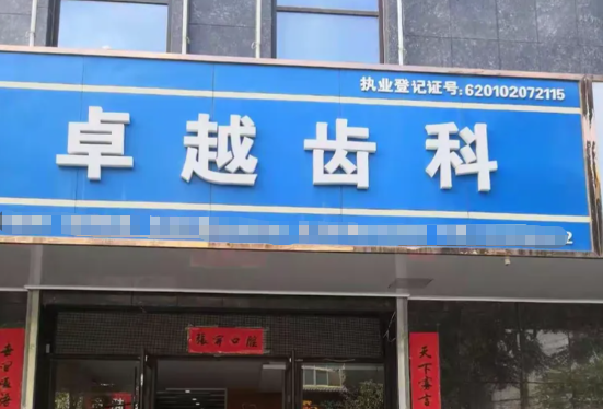 唐县看牙费用参考指南