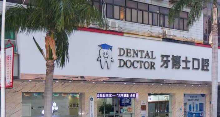 汕头牙博士口腔龙湖总院地址在哪?2025亲测靠谱,龙湖总院环境好+医生耐心