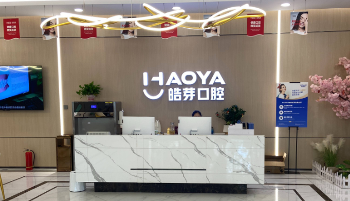 芜湖皓芽口腔种植牙收费:国产性价比高,进口更耐用!