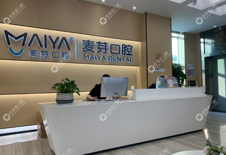 深圳蚝乡麦芽口腔门诊部(沙井院区)