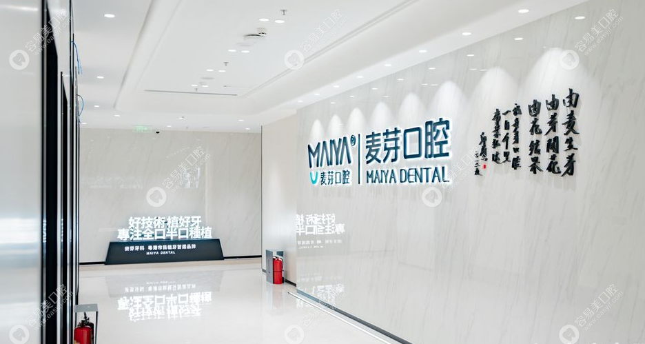 深圳南湖麦芽口腔门诊部(口岸院区)