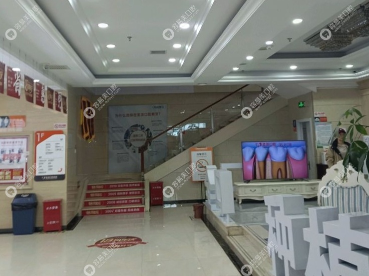 廊坊圣潔口腔醫(yī)院大廳一角