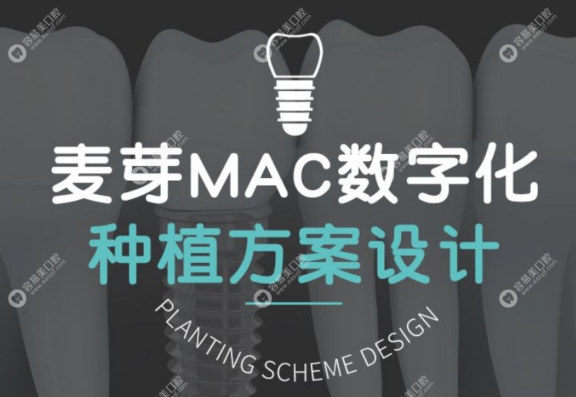 深圳麦芽口腔医院郑苍尚