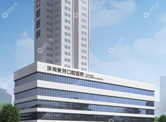 深圳麦芽口腔罗湖总院 深圳麦芽口腔罗湖总院