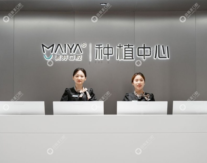 深圳麦芽口腔 深圳麦芽口腔