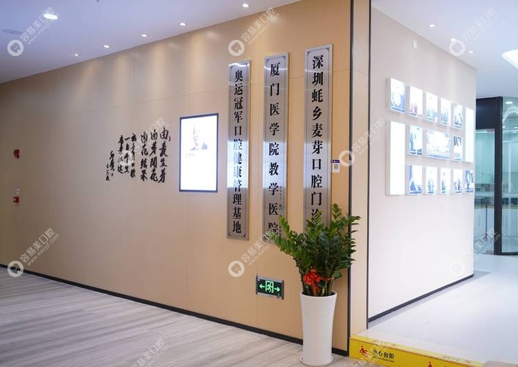 麦芽口腔沙井院 麦芽口腔沙井院