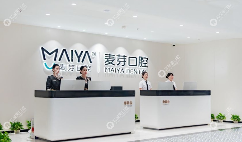 深圳南湖麦芽口腔门诊部(口岸院区) 深圳南湖麦芽口腔门诊部(口岸院区)