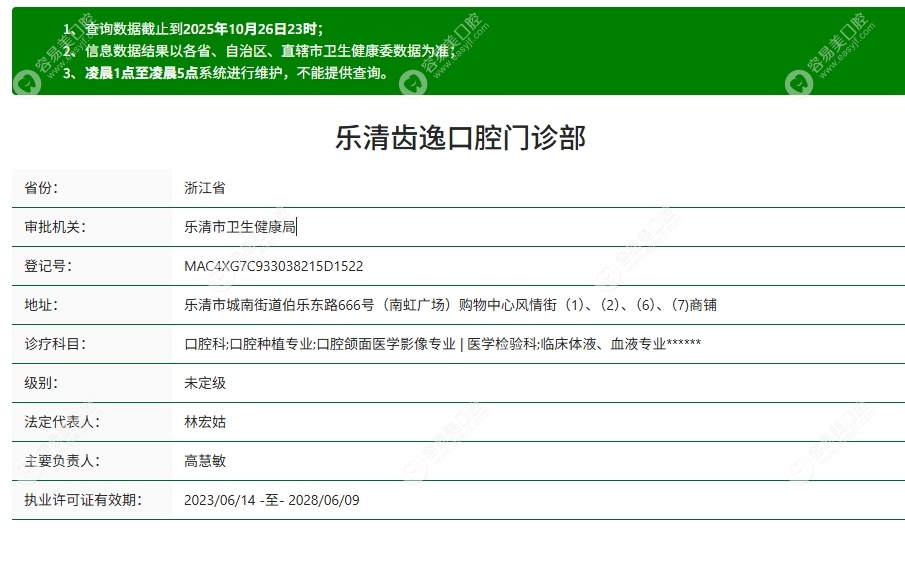 乐清齿逸口腔正规 乐清齿逸口腔正规