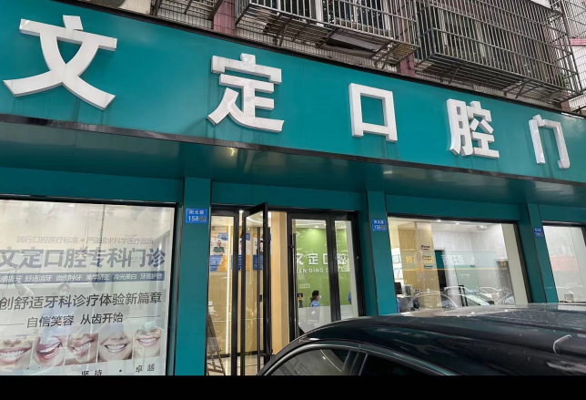 江阴种牙哪里便宜又好？