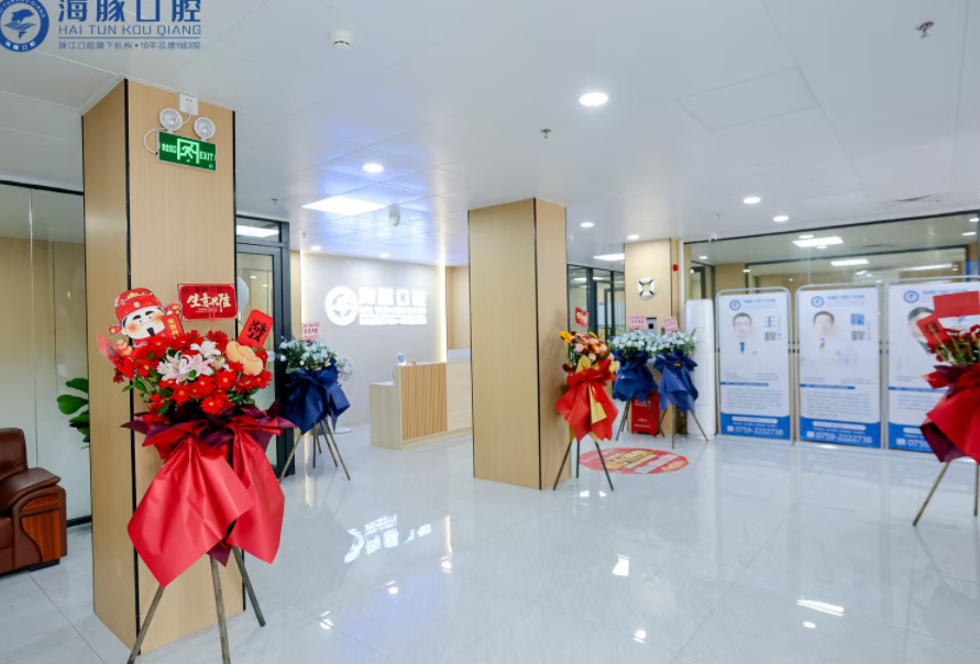 湛江霞山海豚口腔