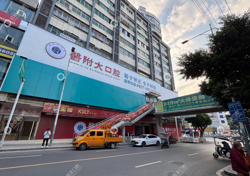 巴州医附大口腔门诊部