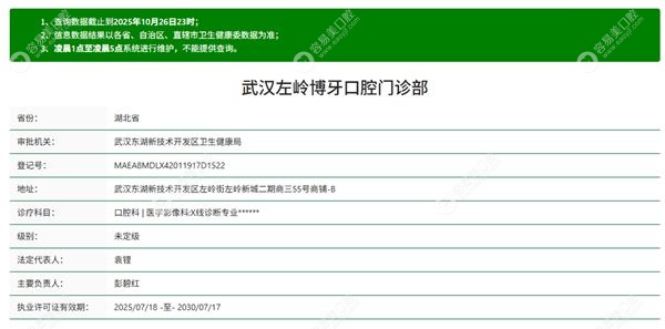武汉左岭博牙口腔门诊正规靠谱吗 武汉左岭博牙口腔门诊正规靠谱吗