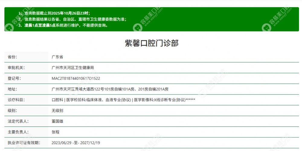 广州紫馨口腔门诊部正规吗 广州紫馨口腔门诊部正规吗