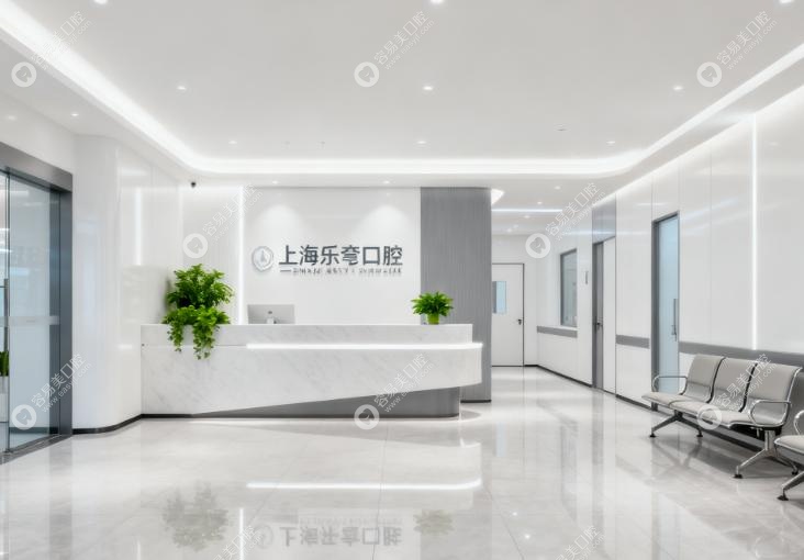 上海乐厷口腔是正规医院吗 上海乐厷口腔是正规医院吗