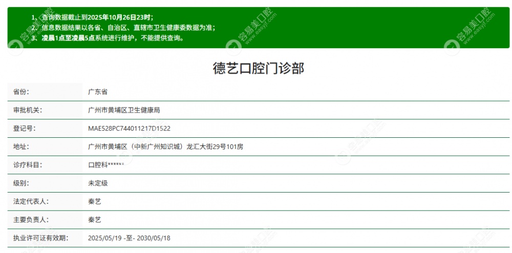 广州德艺口腔门诊部正规靠谱吗 广州德艺口腔门诊部正规靠谱吗