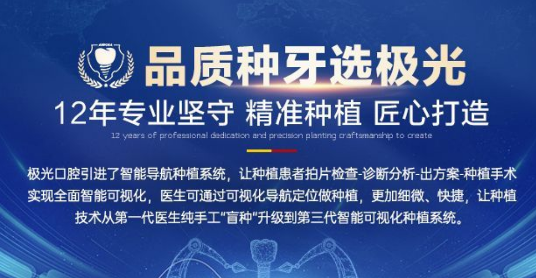 极光口腔种植牙病历  极光口腔种植牙为什么靠谱