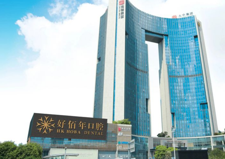 东莞南城广医好佰年口腔门诊部