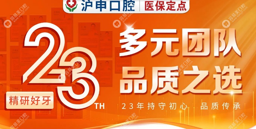 上海沪申口腔种植牙医生 上海沪申口腔种植牙医生