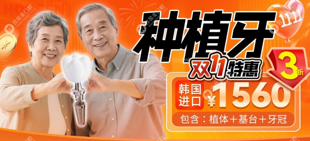 上海沪申口腔韩国进口种植牙优惠价1560元起,在线就能预约