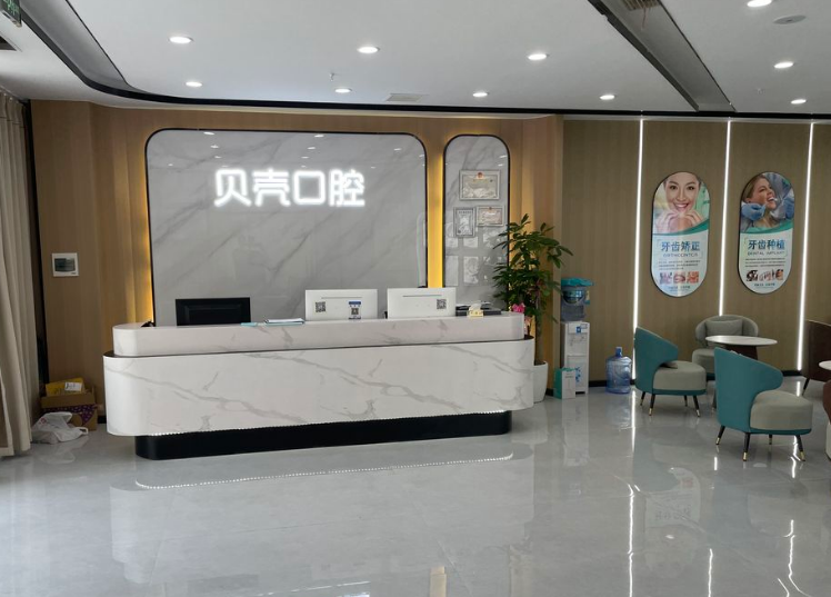 湘潭岳塘贝壳口腔诊所