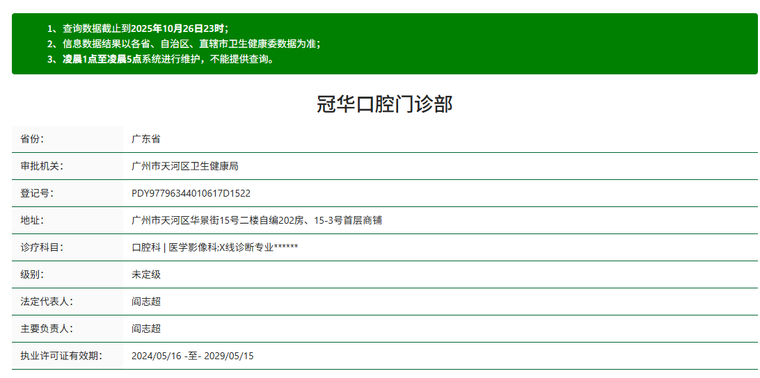 廣州冠華口腔門診部正規(guī)靠譜嗎