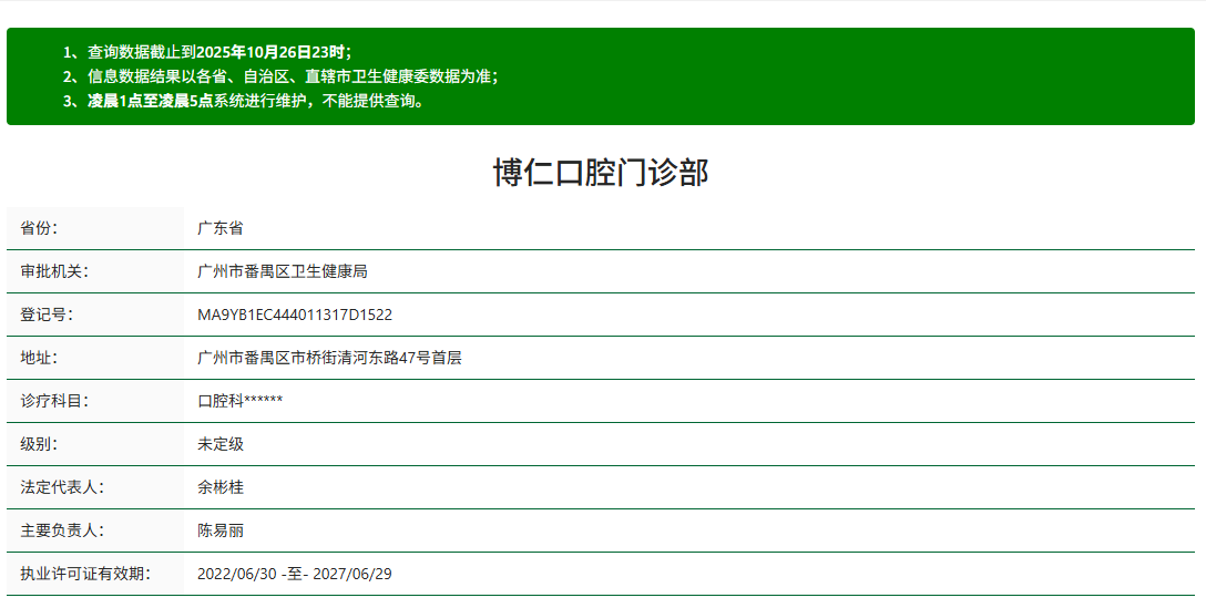 廣州博仁口腔門診部是公立還是私立醫(yī)院