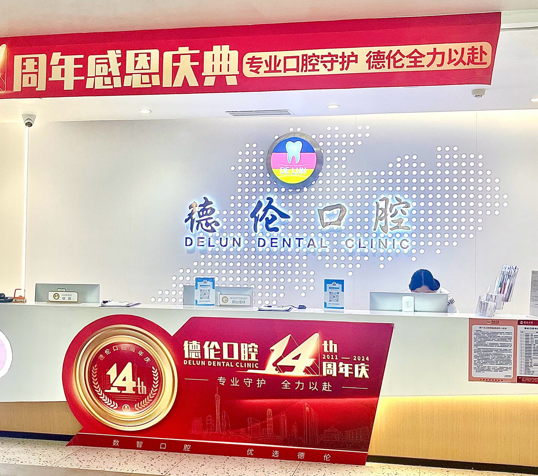 广州德伦粤垦口腔门诊部