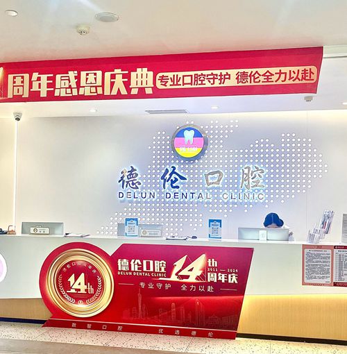广州德伦汇侨口腔门诊部