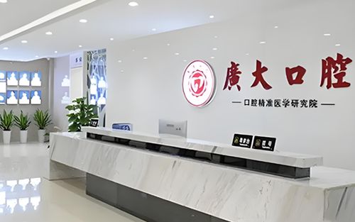 广大口腔医院荔湾院区种植牙费用