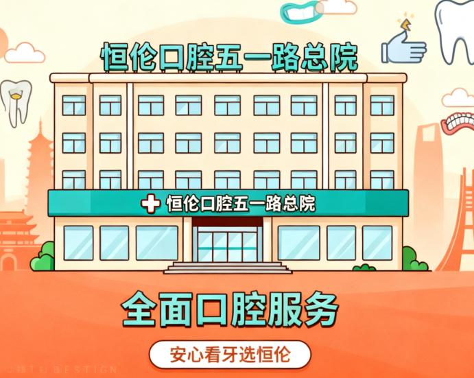 太原恒伦口腔医院五一路总院价格与技术:补牙600元起,引进智能看牙设备