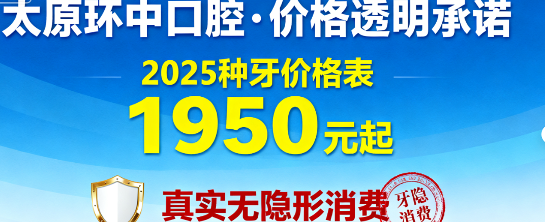 太原环中口腔没有套路