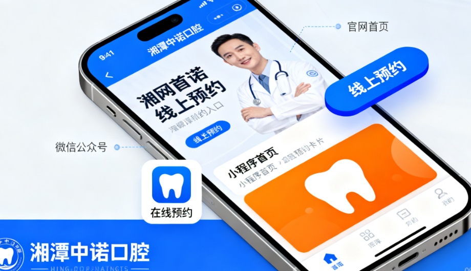 中诺口腔线上预约