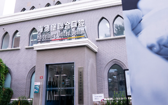 天津海德堡口腔正畸多少钱