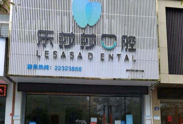 泉州乐莎莎口腔种植牙多少钱