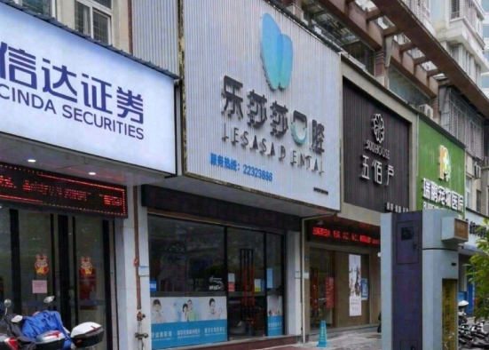 泉州乐莎莎口腔地址