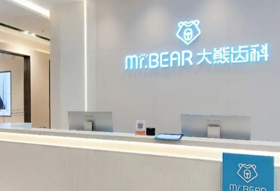 江阴大熊齿科地址电话