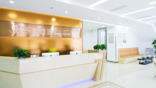 潍坊华贝口腔和可恩口腔哪个好www.easyjf.com