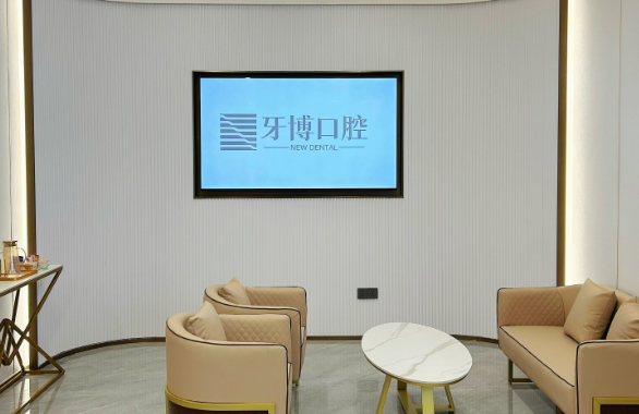 深圳牙博口腔地址