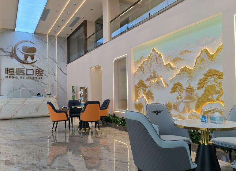 汕头市恒医口腔前台