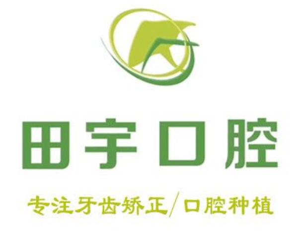 锦州古塔区南京路田宇口腔科