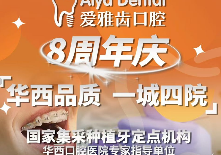 成都爱雅齿口腔有4家门店地址在哪里？附大丰/郫都/锦江/高新4店具体位置