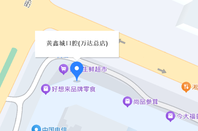 四平黄鑫城口腔地址：师院/博达/万达3店精准定位，附各店电话+营业时间