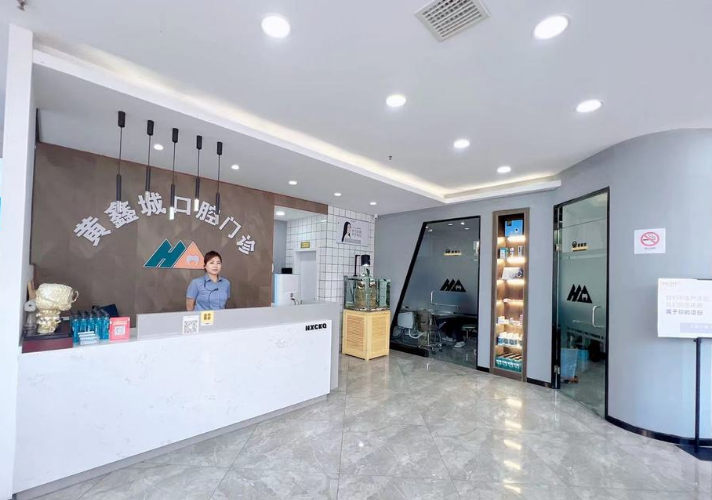 铁东黄鑫城口腔