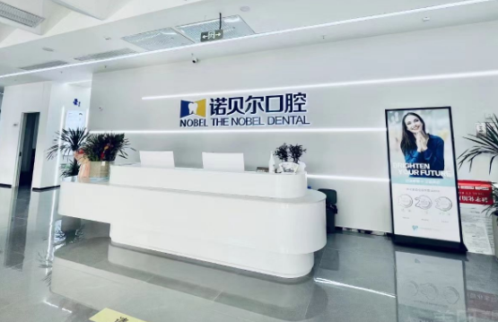 淮安诺贝尔口腔是公立的吗？私立也正规，坚持价格透明原则