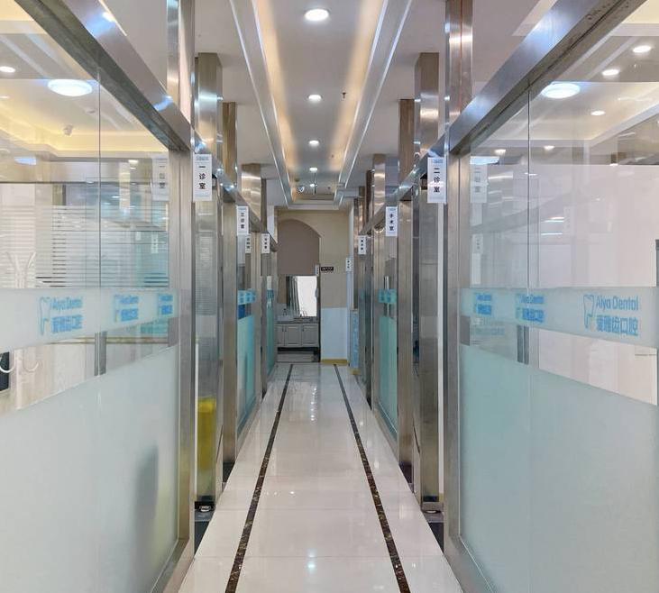 高新爱雅齿口腔