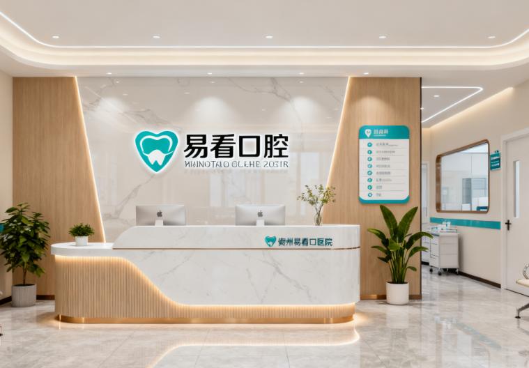 朔州易看牙口腔