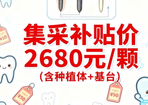太原易看牙口腔价格表:烤瓷冠860元,集采种植牙2680元,内含电话地址