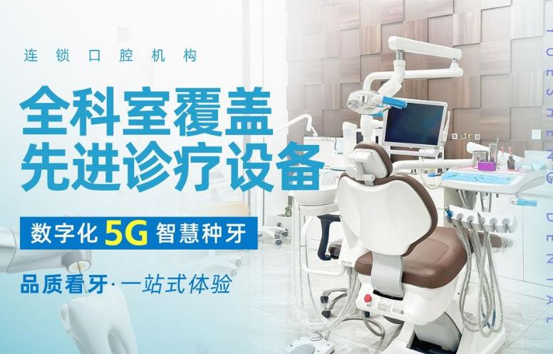 悦盛口腔门诊部简介